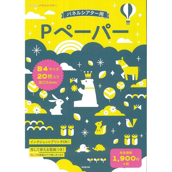 パネルシアター用Pペーパー 並口 A4サイズ ([バラエティ]) | - |本